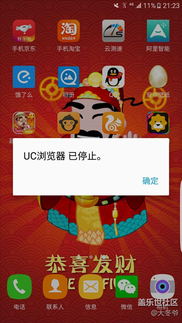 s6edge+g9280更新后程序跳出停止問題