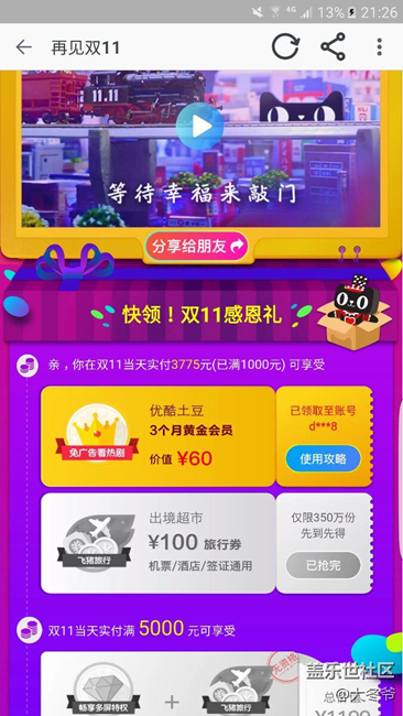 g9280更新后，淘寶app出現(xiàn)停止跳出