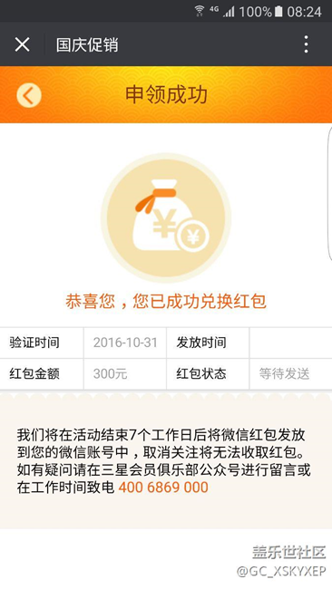 你們s7edge國慶紅包發(fā)了嗎？