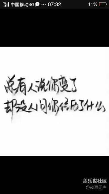 總有人說你變了，卻沒有人問你經(jīng)歷了什么