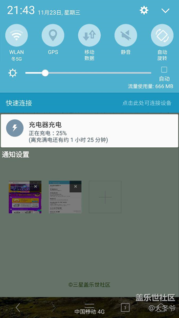 g9280在更新后，快速充電消失
