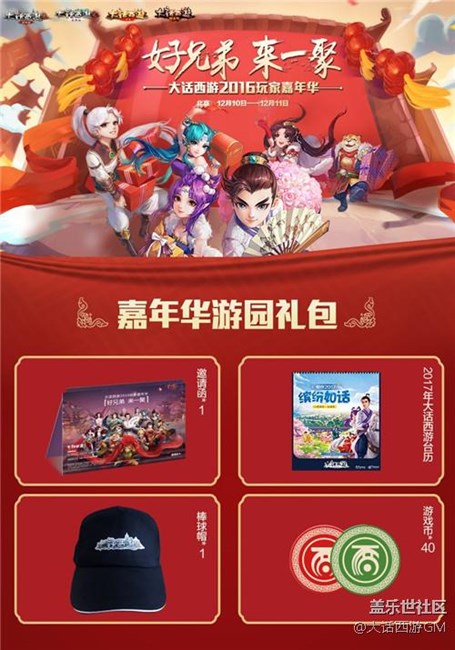 大話西游2016玩家嘉年華禮包火熱再售 狂歡盛典等你一聚