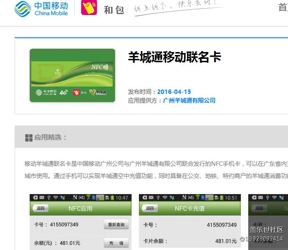 廣州羊城通移動(dòng)NFC聯(lián)名卡可以辦理
