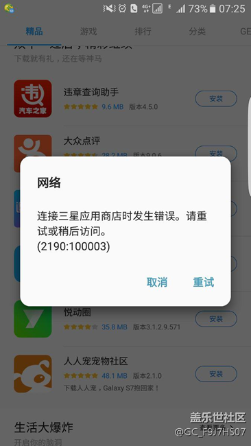 早上起來打開三星應(yīng)用商店突然這樣了，什么原因，求大指導(dǎo)