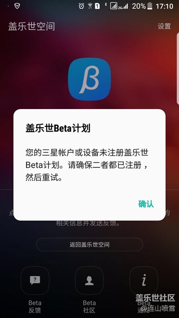 蓋樂世空間無法反饋