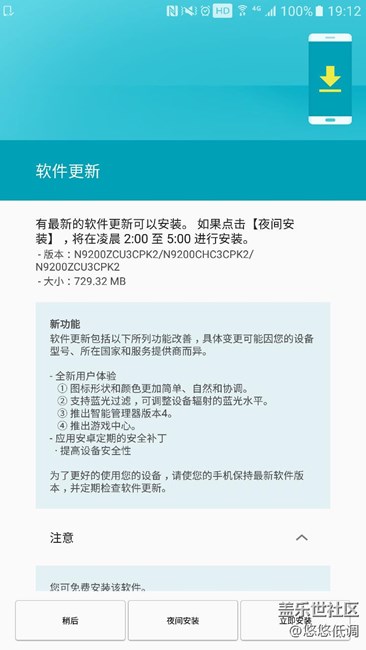 note5 新ux更新了，正在安裝