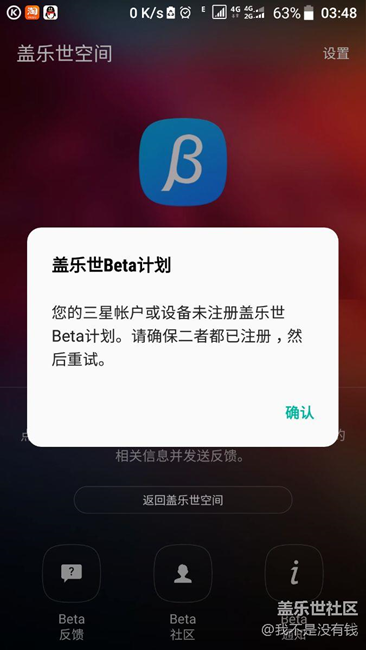 蓋樂世beta計劃 bug