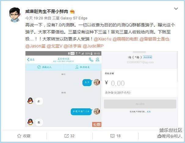 三星內(nèi)測安卓7.0！騙子冒充三星人收錢給內(nèi)測