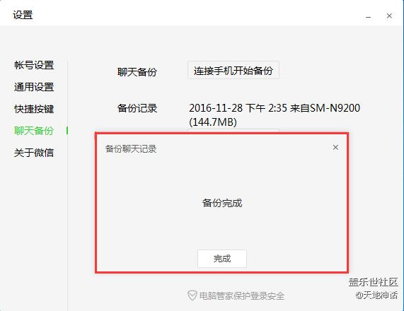 【玩機(jī)教程】刷機(jī)黨的福音，非Root情況，備份微信聊天記錄