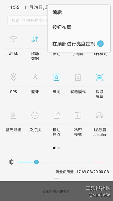 下拉一次通知欄就能調(diào)節(jié)亮度的方法