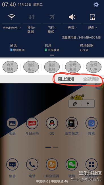 更新pk2，關(guān)于通知欄求助