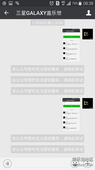 Galaxy公眾號待遇不公