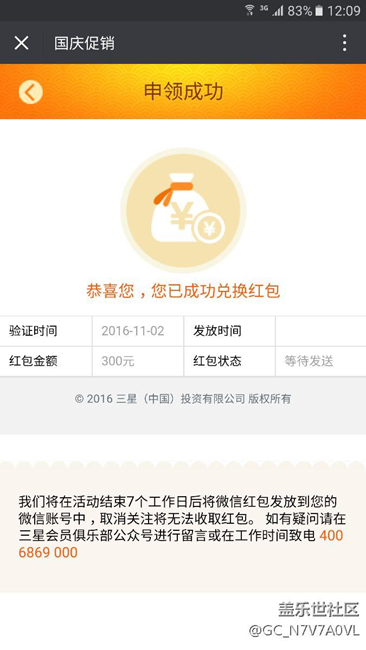 三星s7國慶大禮包有誰收到了嗎？