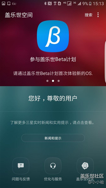 港版手機(jī)刷的國行系統(tǒng)，申請內(nèi)測成功