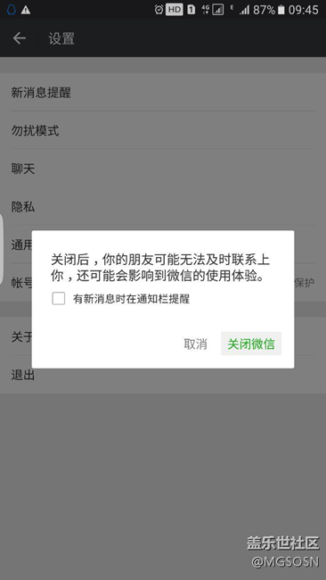 微信退出會停頓