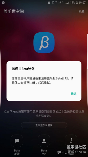 設備未注冊蓋樂世beta計劃是什么意思
