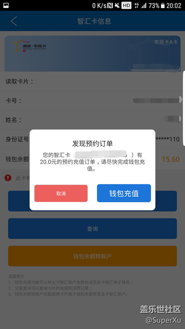 【教程】帶著NFC去充值(智匯市民卡) 【教程】帶著NFC去充值(智匯市民卡)