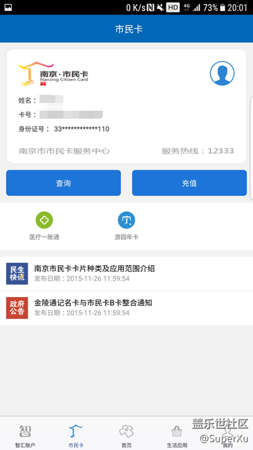【教程】帶著NFC去充值(智匯市民卡) 【教程】帶著NFC去充值(智匯市民卡)