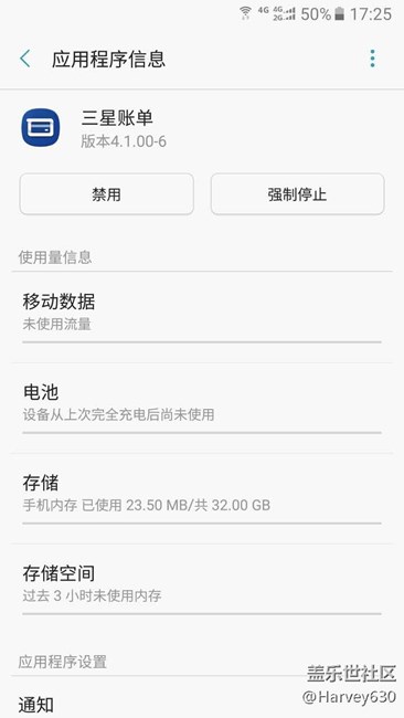 請問三星賬單是干嘛用的