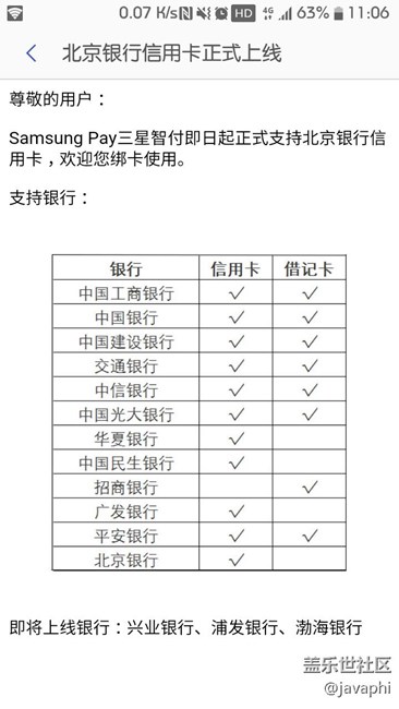 我們欣喜的發(fā)現(xiàn)三星PAY又增加了一個(gè)銀行！加油