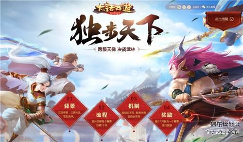 大話西游2016嘉年華全明星玩家團首曝 獨步天下玩法升級