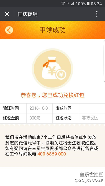 s7 edge國慶紅包什么時候才發(fā)？