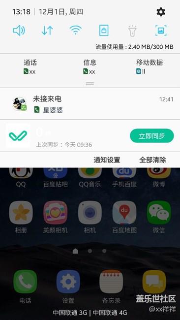 7.0未接來電 通知欄 沒辦法清除，怎么破?