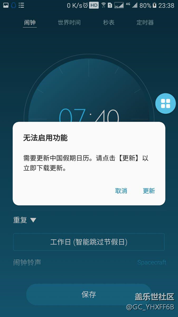 工作日鬧鐘智能跳過(guò)節(jié)假日沒(méi)法設(shè)置了?。?！