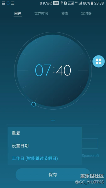 工作日鬧鐘智能跳過(guò)節(jié)假日沒(méi)法設(shè)置了?。。? title=