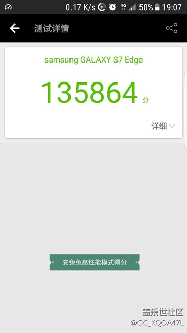 S7edge 7.0第二版本4種模式安兔兔得分