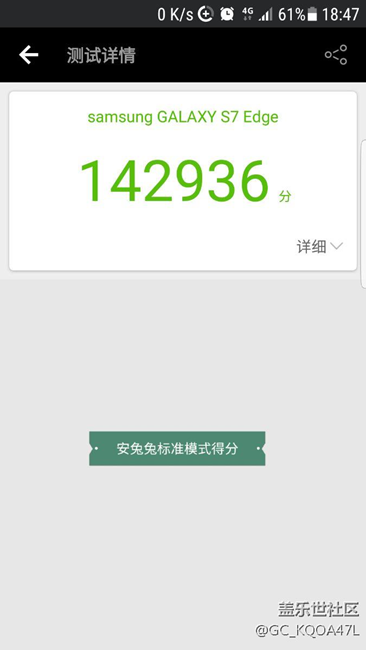 S7edge 7.0第二版本4種模式安兔兔得分