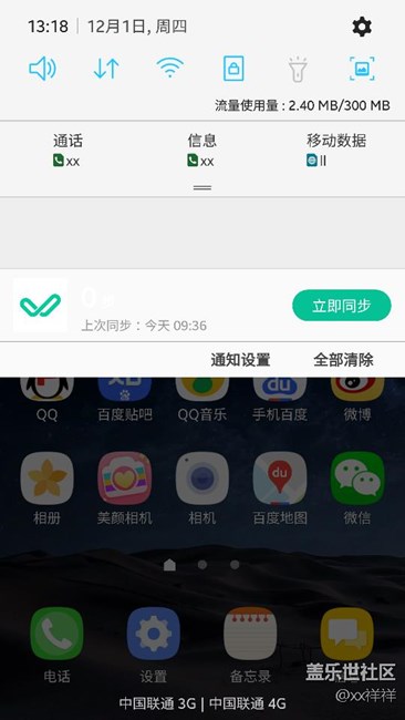 7.0未接來電 通知欄 沒辦法清除，怎么破?