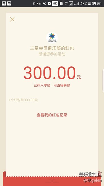 國慶紅包已到，10月29號買的手機(jī)