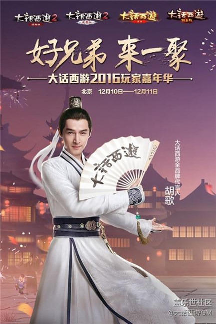 大話西游2016嘉年華全明星玩家團首曝 獨步天下玩法升級