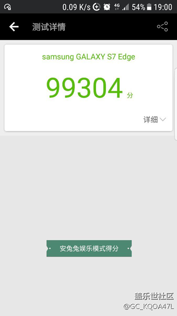 S7edge 7.0第二版本4種模式安兔兔得分