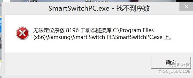 打開三星換機助手出現(xiàn)8196錯誤
