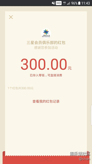 紅包收到了，你們的收到了嗎？