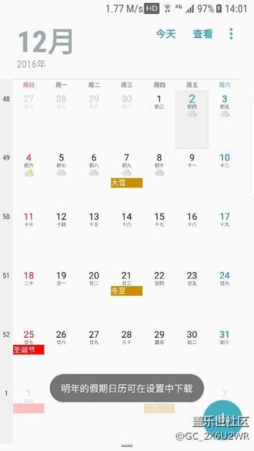 你們的日歷能更新明年的假期安排嗎