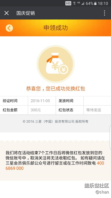 紅包收到了，你們的收到了嗎？