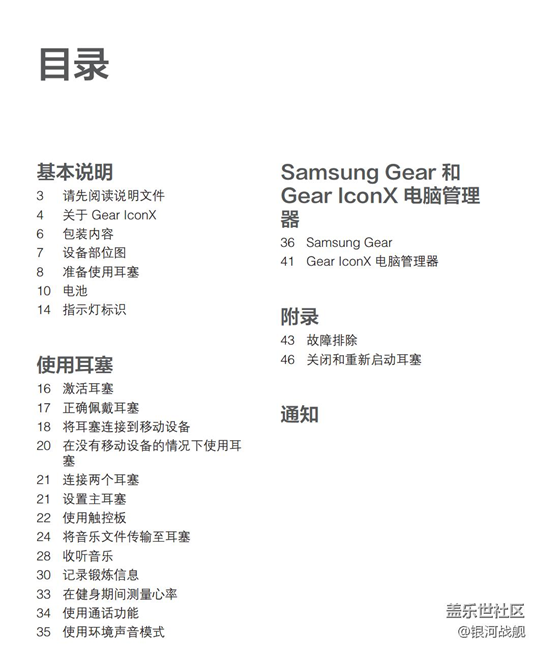 三星Gear IconX耳機高清用戶手冊PDF