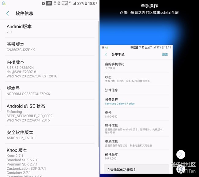天下功夫，唯快不破——S7e安卓7.0Beta內(nèi)測（29日版）