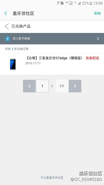 關(guān)于之前100星幣兌換s7