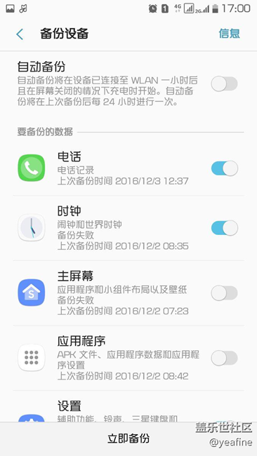 三星云后臺偷跑流量的問題請大家確定一下