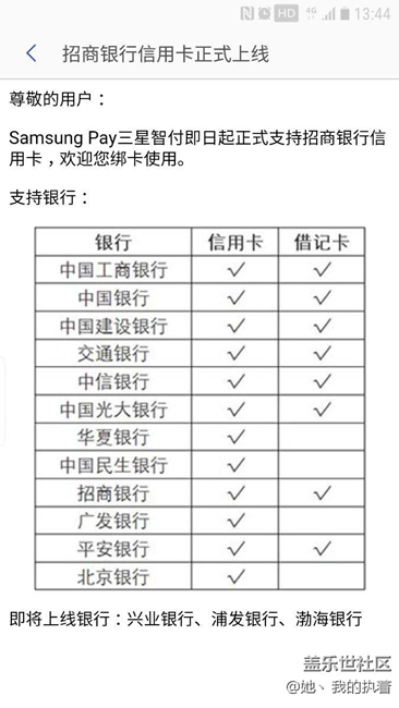 三星Pay終于支持招商信用卡啦。。