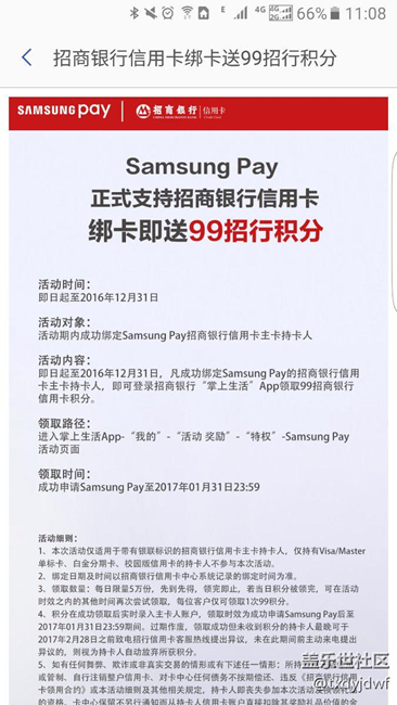 三星pay終于支持招行信用卡了