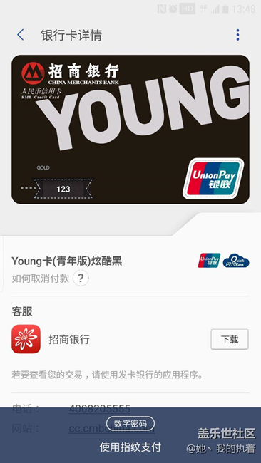 三星Pay終于支持招商信用卡啦。。