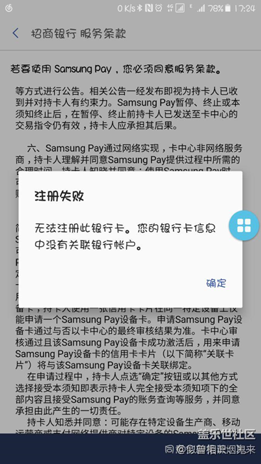 請(qǐng)教各位三星pay綁定的問題