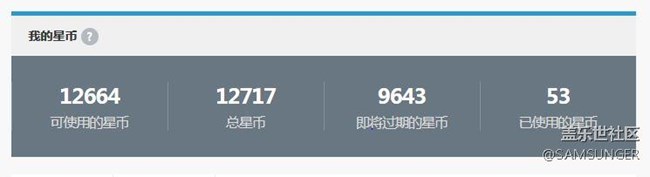 我這里顯示要過期的星幣是在今年的12月31號過期嗎？