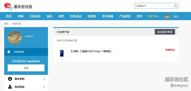 社區(qū)眾籌珊瑚藍(lán)s7e