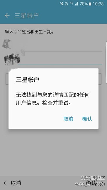 三星賬戶為什么顯示找不到與您匹配的信息